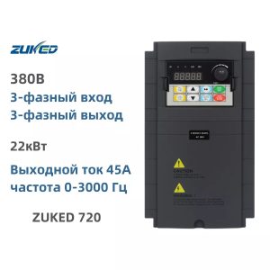 ZUKED320 Հաճախականության փոխարկիչ 22կՎտ, 380Վ եռաֆազ մուտք / 380Վ եռաֆազ ելք