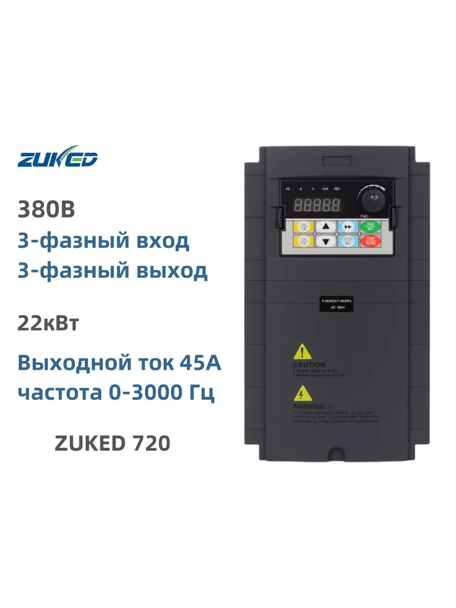 ZUKED320 Հաճախականության փոխարկիչ 22կՎտ, 380Վ եռաֆազ մուտք / 380Վ եռաֆազ ելք