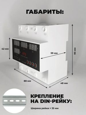 ATS Ավտոմատ Ֆազա Ընտրիչ 3→1 | Voltage Relay Switch - Image 3