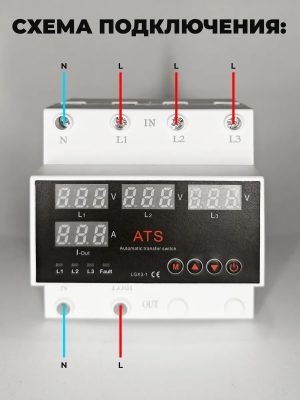 ATS Ավտոմատ Ֆազա Ընտրիչ 3→1 | Voltage Relay Switch - Image 2
