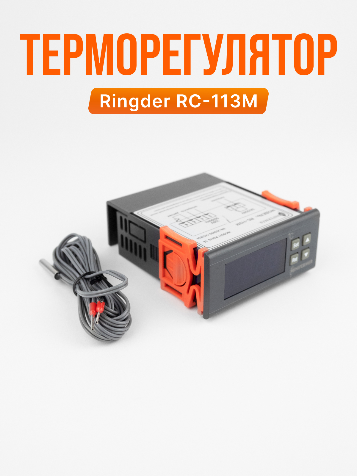 : RC-113M PID регулятор температуры